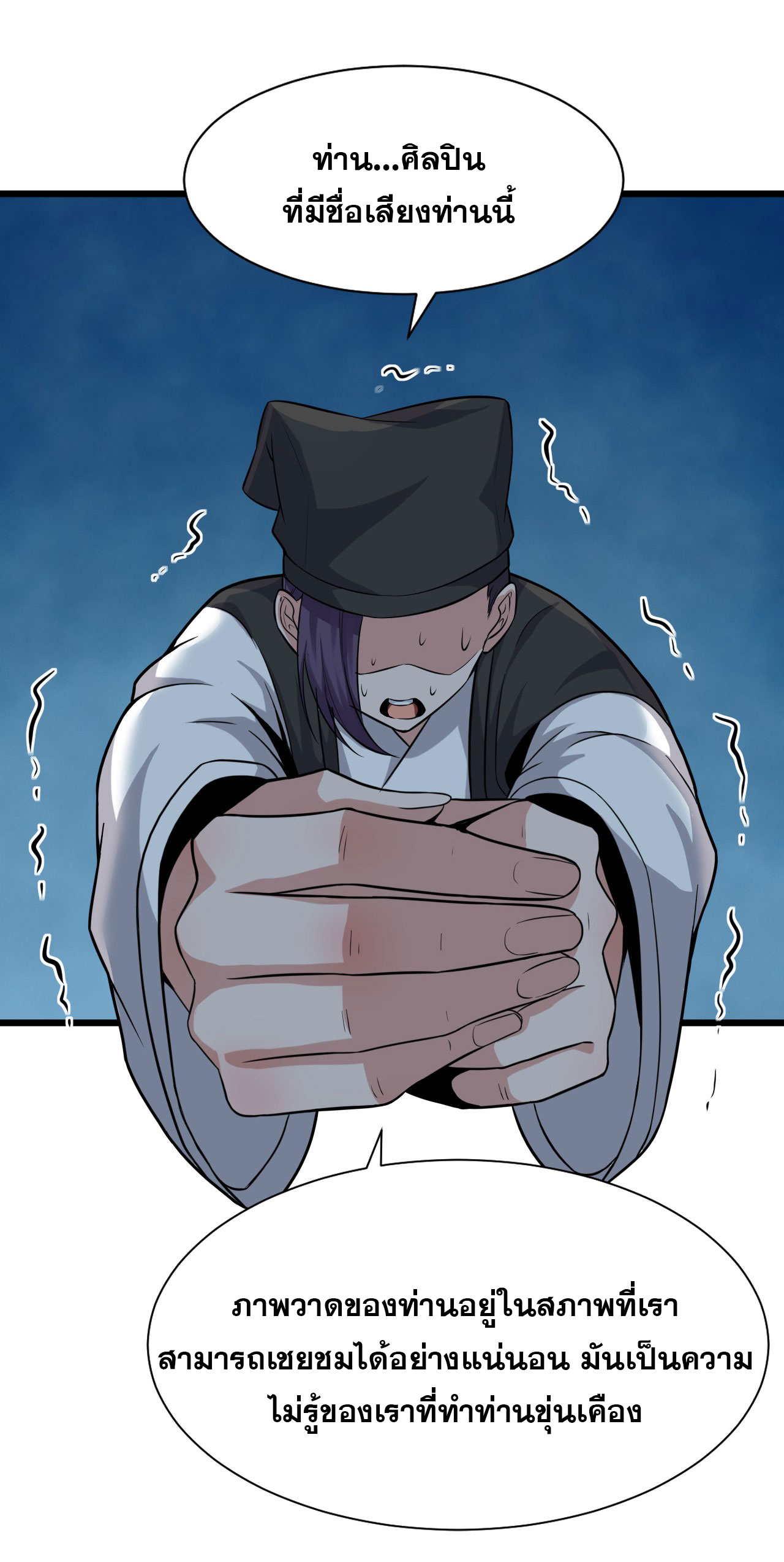 ข้าเพียงต้องการฝึกฝนศิษย์น้องหญิงก็เท่านั้น ตอนที่ 61 หน้า 21