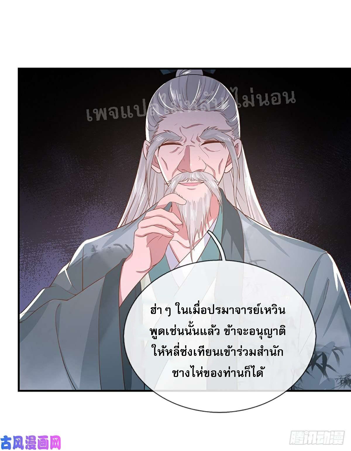 ราชันย์เทพยุทธ์มังกรผงาดฟ้า ตอนที่ 44 หน้า 8