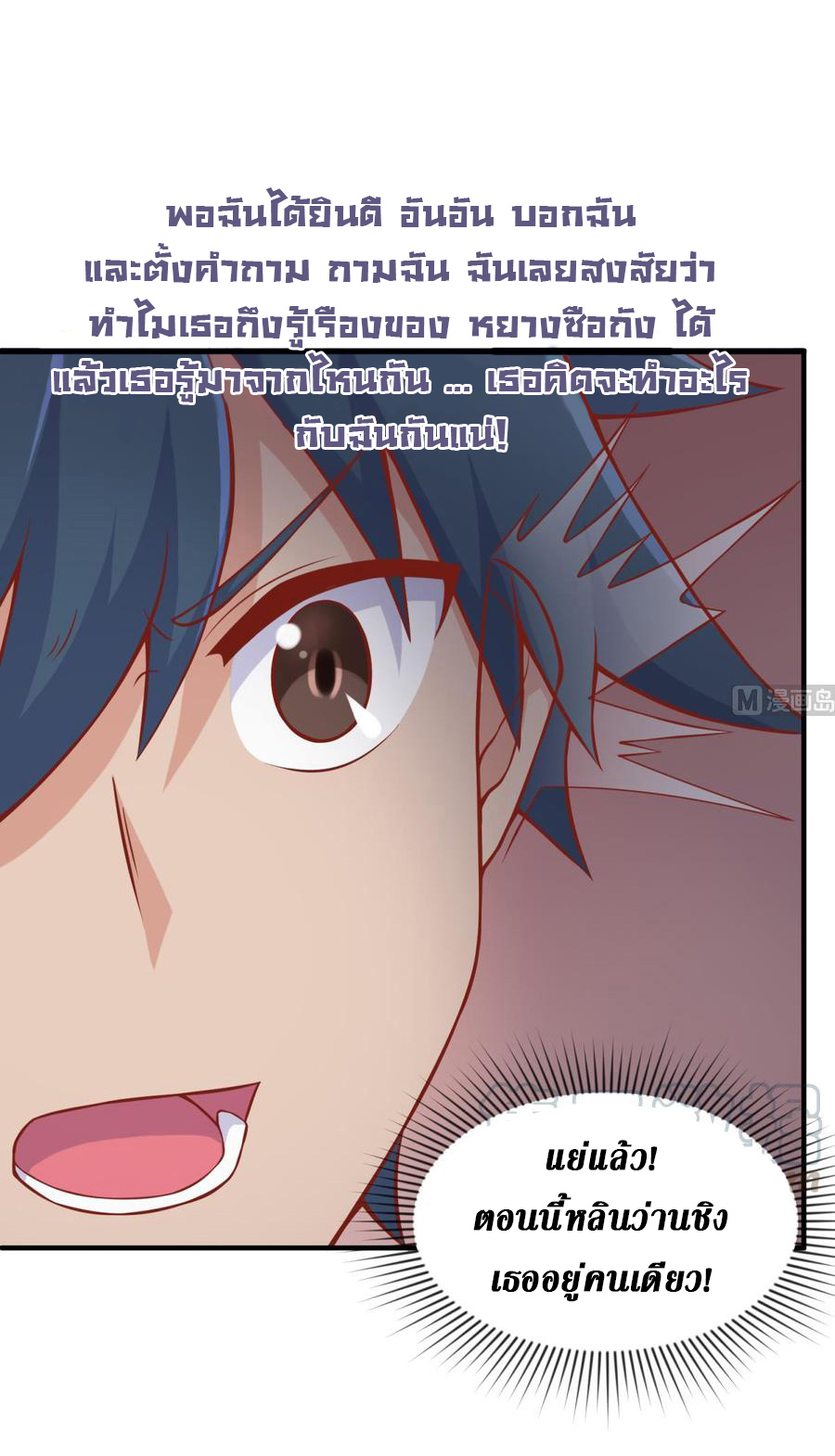 เทพเซียนหมอ ของยัยเทพธิดา ตอนที่ 99 หน้า 24