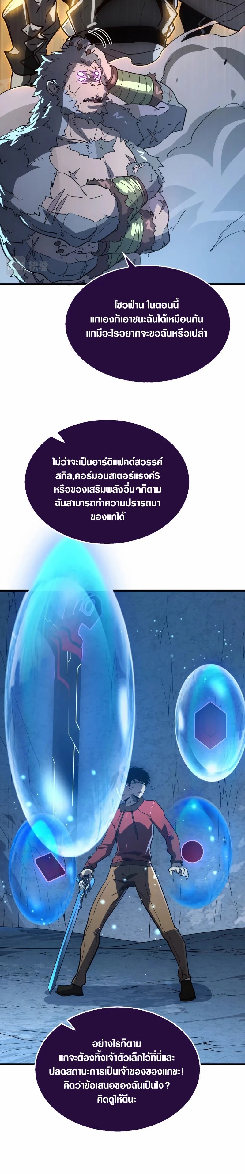 Rise From The Rubble |  เศษซากวันสิ้นโลก ตอนที่ 156 หน้า 19