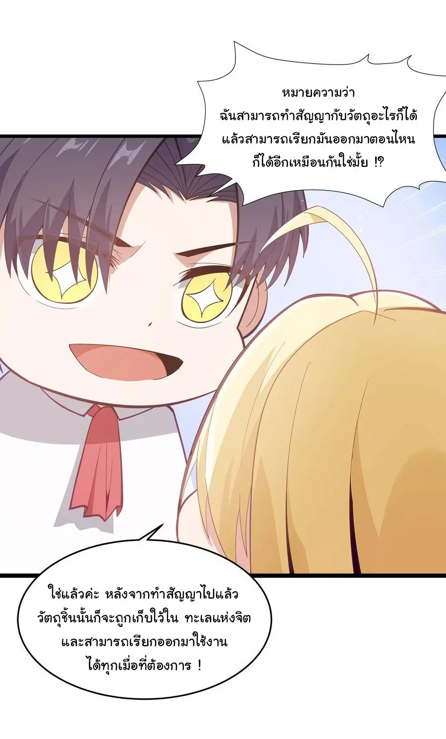 ผู้กล้าอย่างข้าจะพิชิตโลกาด้วยเงิน ( This Hero is a Money Supremacist ) ตอนที่ 6 หน้า 24