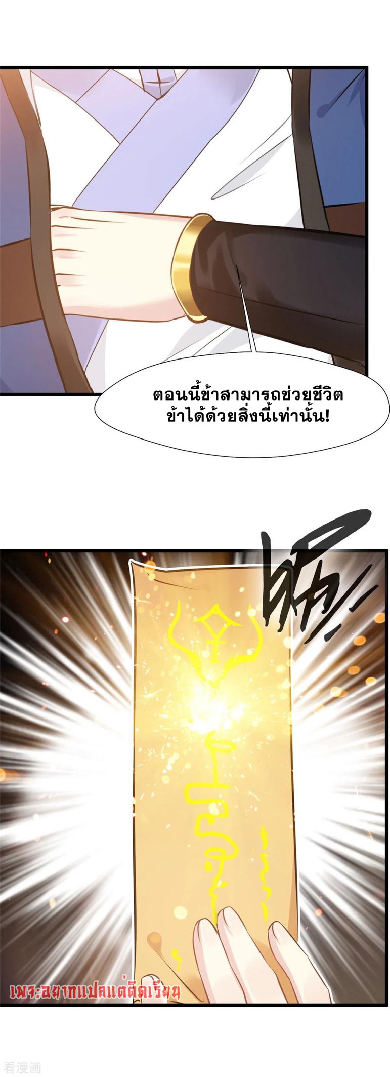 ข้ากลายเป็นผู้เป็นอมตะที่ยิ่งใหญ่ ตอนที่ 31 หน้า 2