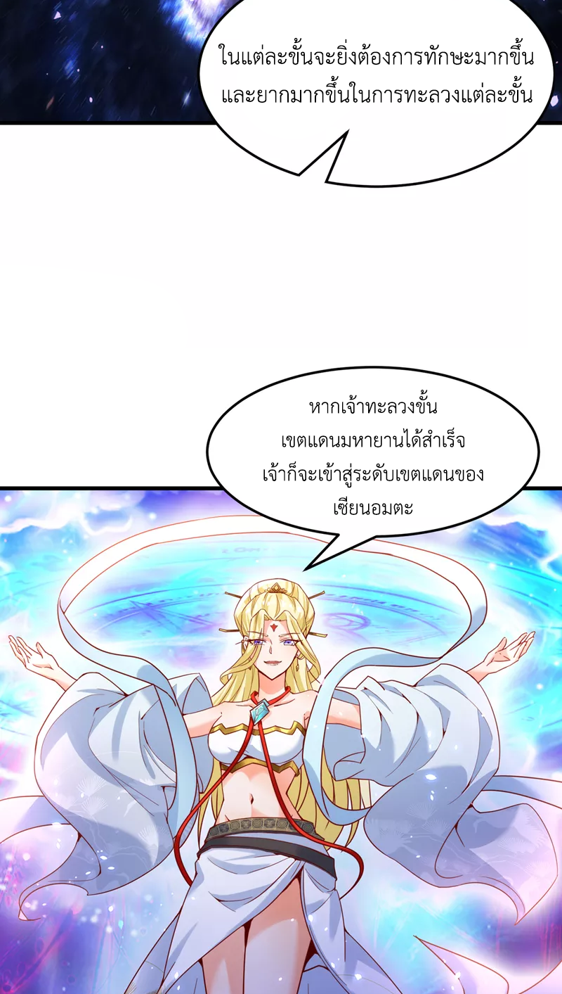 (จบ) Cultivate Immortality in The World of Superpowers (ปรมาจารย์ผู้ฝึกตนในโลกฮีโร่) ตอนที่ 7 หน้า 11