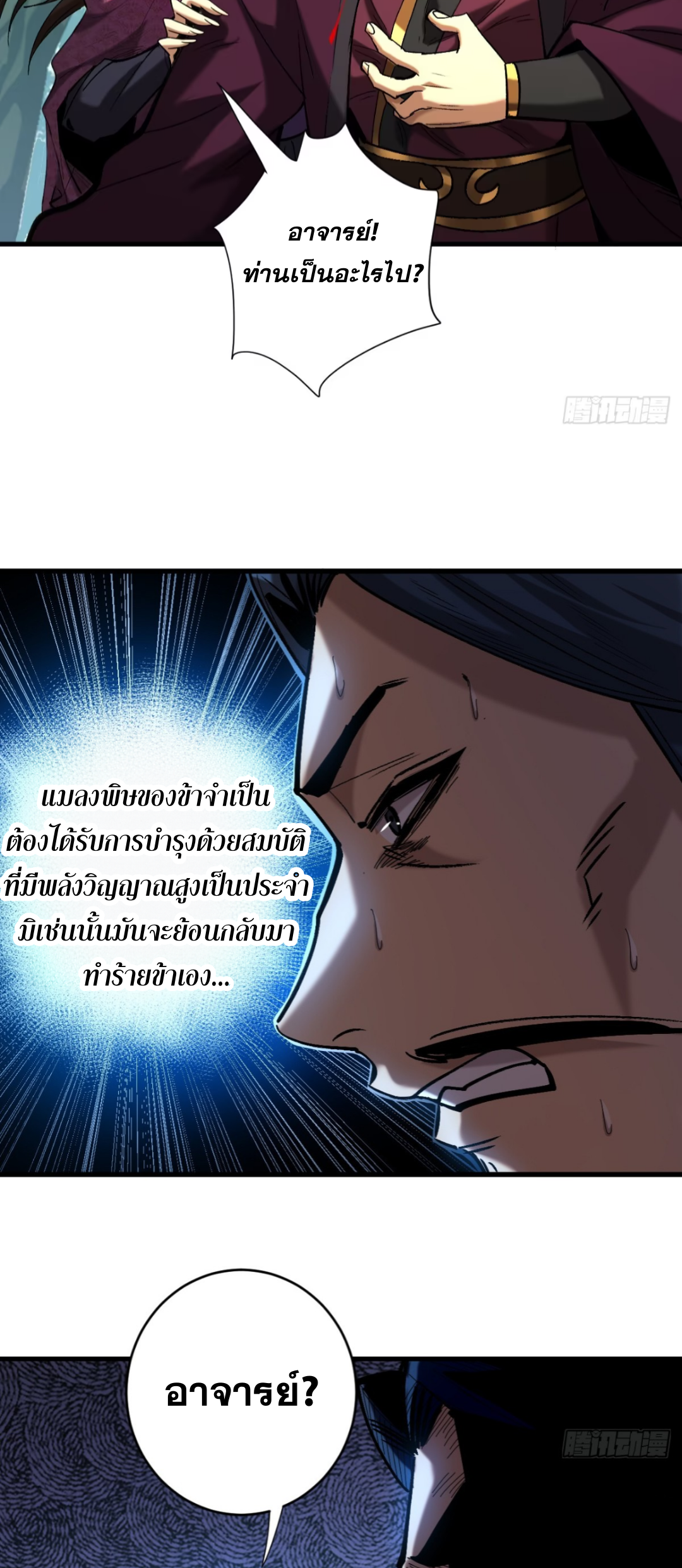 My Disciples Cultivate, While I Slack Off!  ศิษย์ของข้าฝกฝน ส่วนข้าขี้เกียจ ตอนที่ 110 หน้า 23