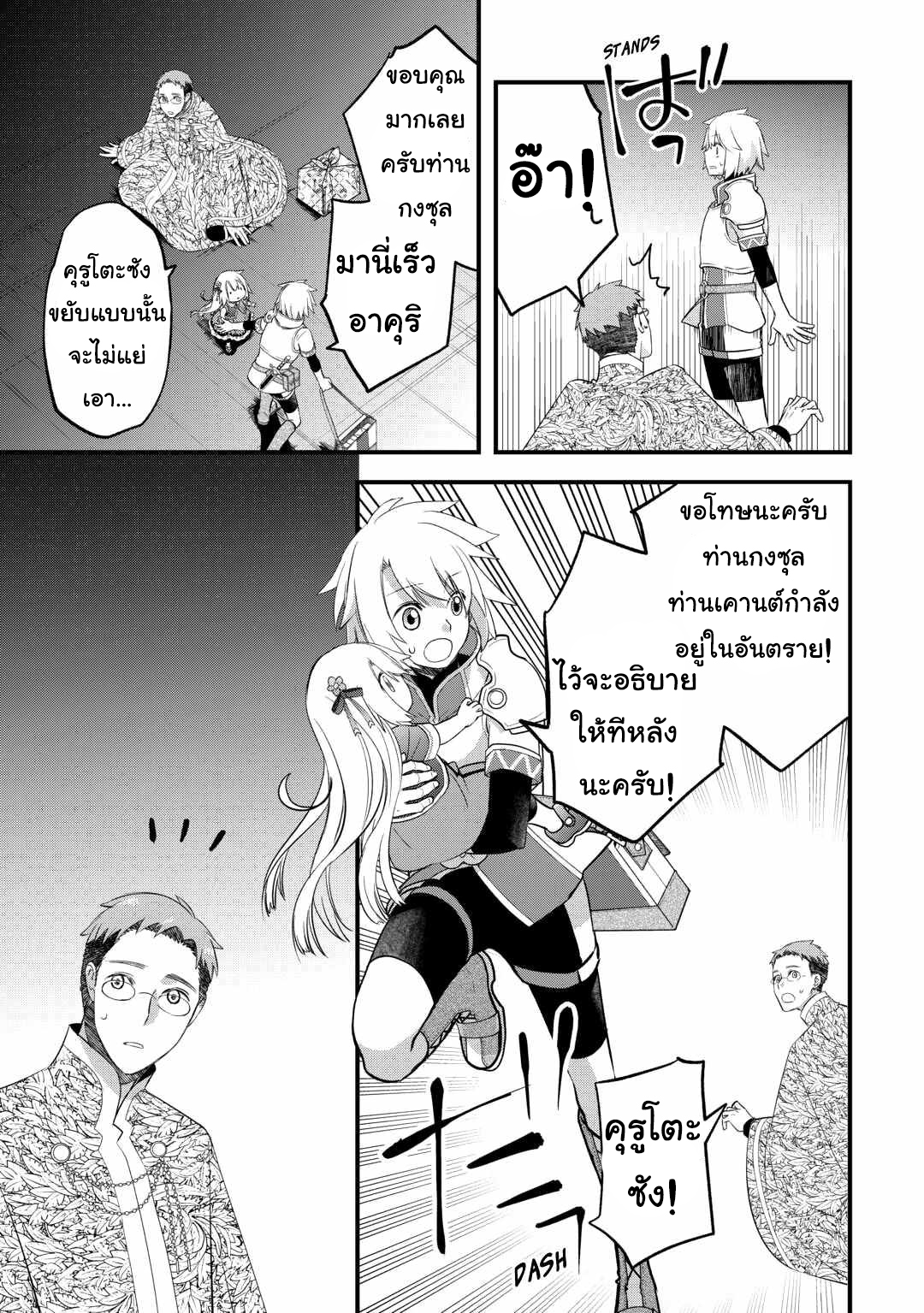 Kanchigai No Atelier Master ตอนที่ 50 หน้า 17