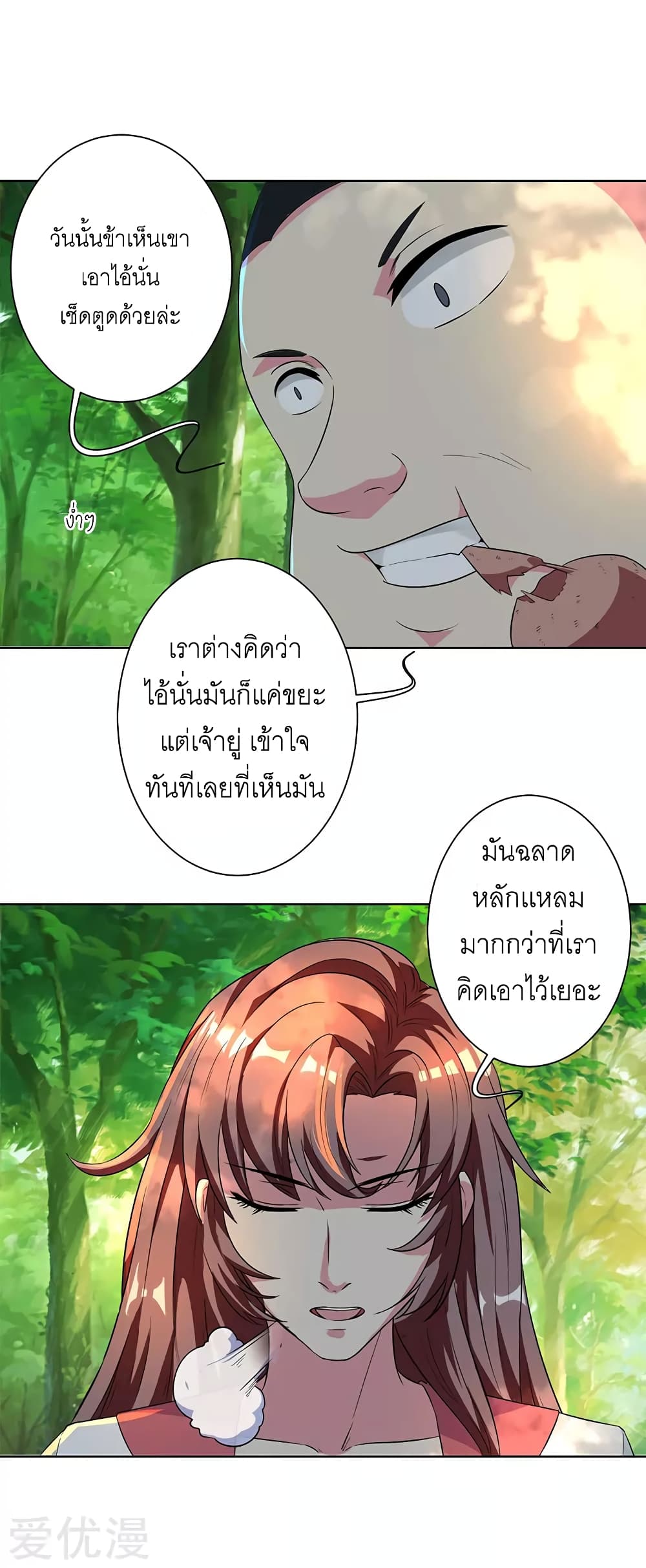 One Step Toward Freedom ตอนที่ 67 หน้า 6