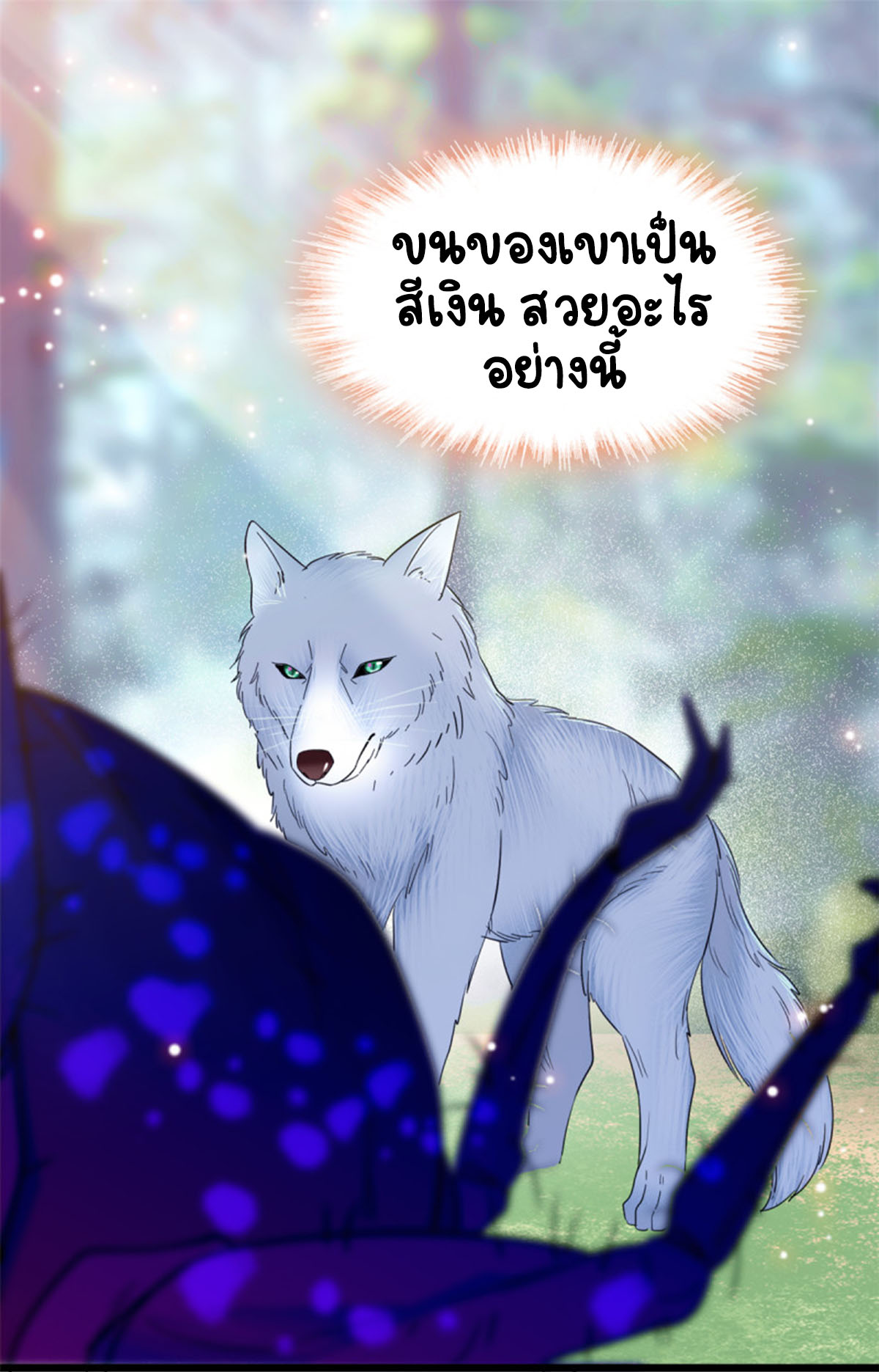 Romance In The Beast World ตอนที่ 19 หน้า 15