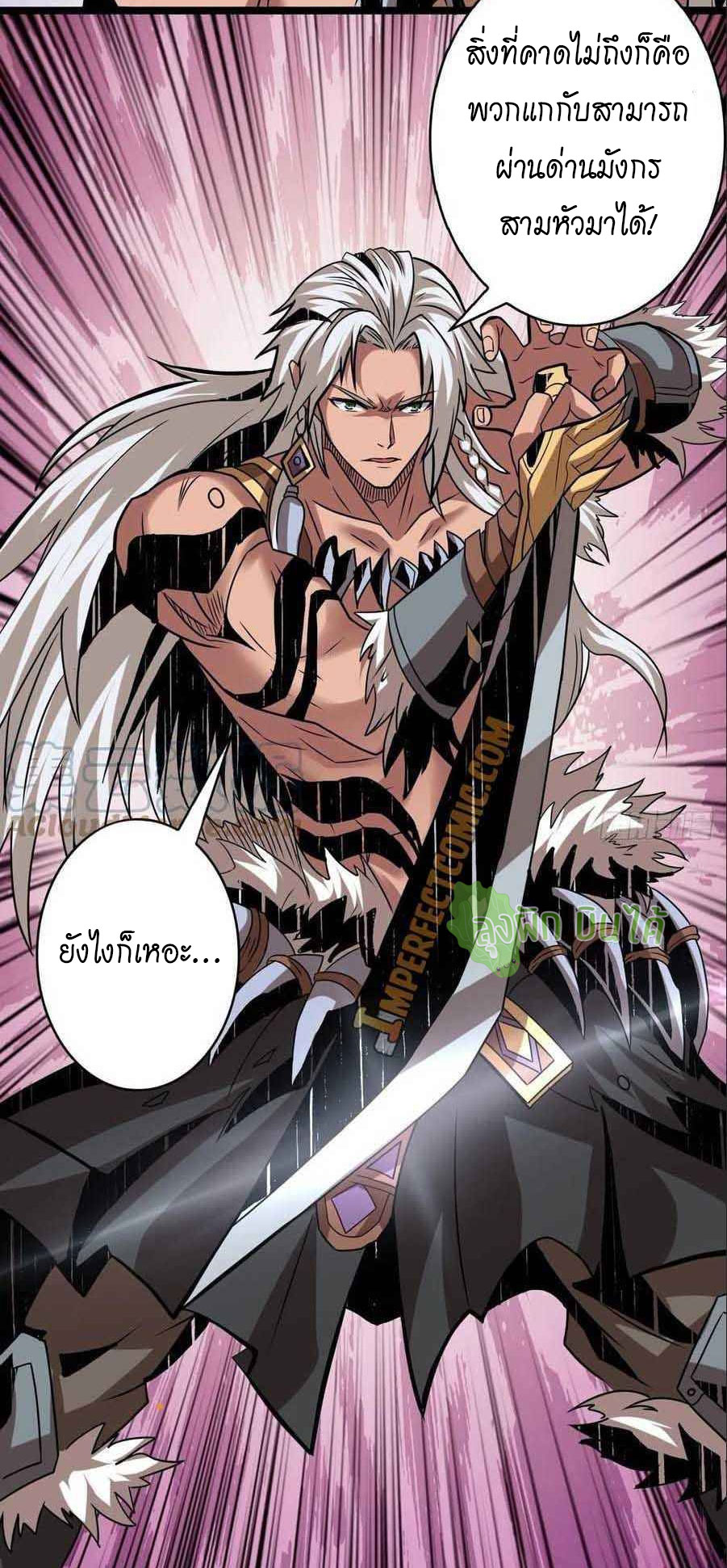 (ชนจีน) IT STARTS WITH A KINGPIN ACCOUNT - จุติจอมราชัน ตอนที่ 102 หน้า 4