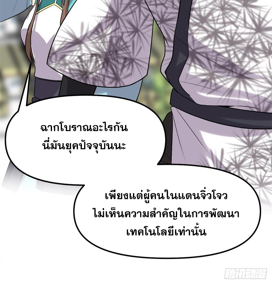 นี่น่ะหรือ....ระบบบำเพ็ญเซียน? ตอนที่ 62 หน้า 47