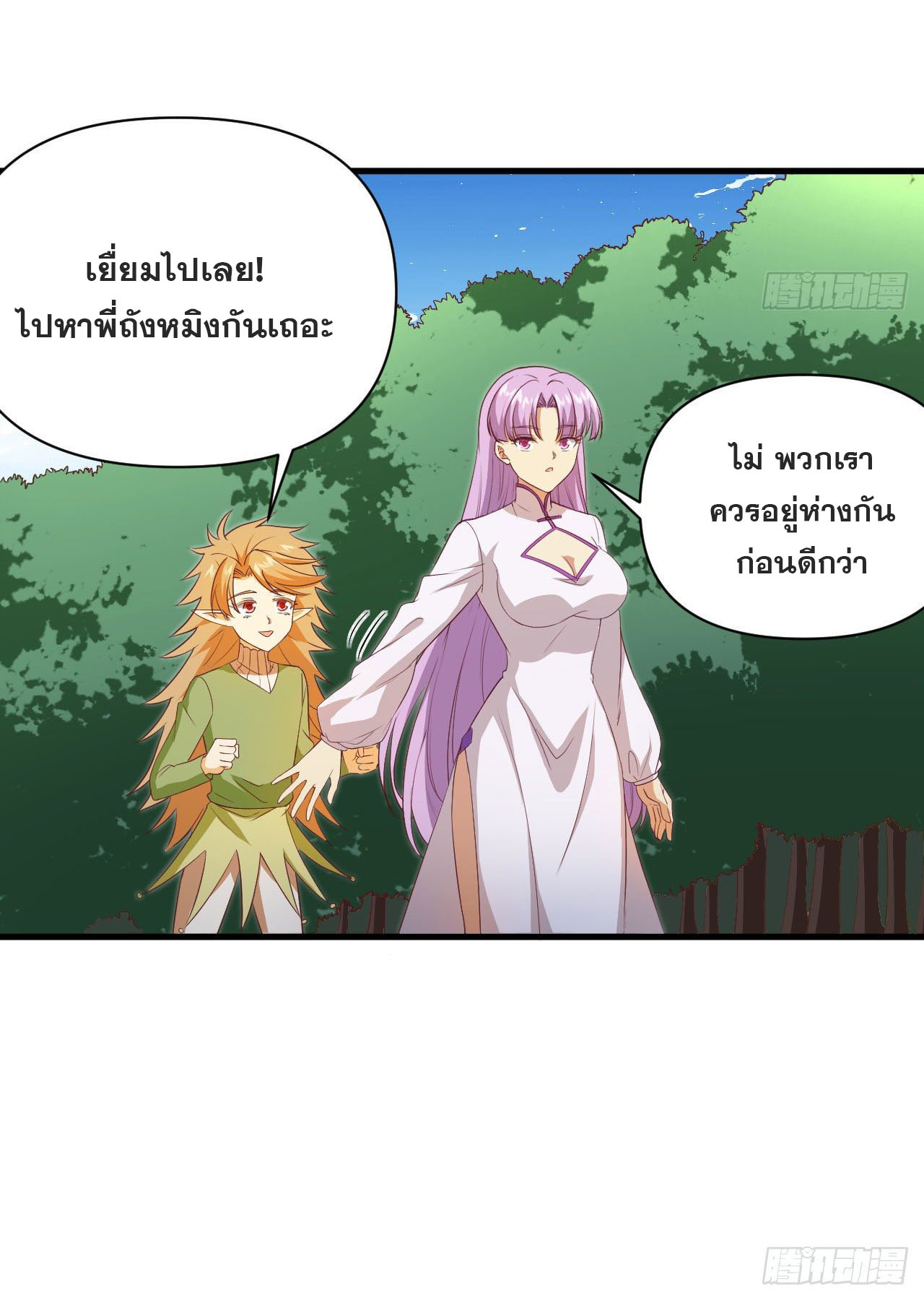 Magician from The Future ตอนที่ 16 หน้า 4