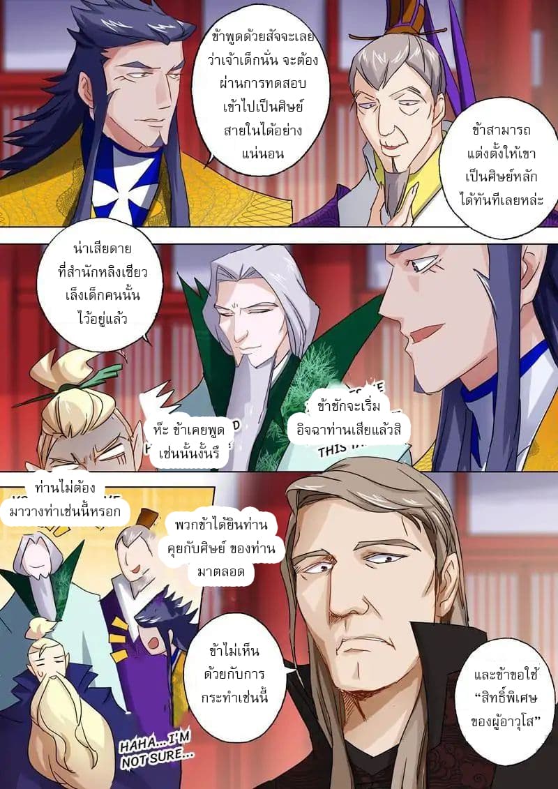 ดาบวิญญาณราชัน spirit sword sovereign ตอนที่ 90 หน้า 6