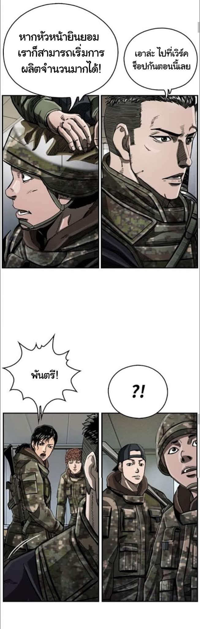 ข้าคือนักล่า ตอนที่ 17 หน้า 15