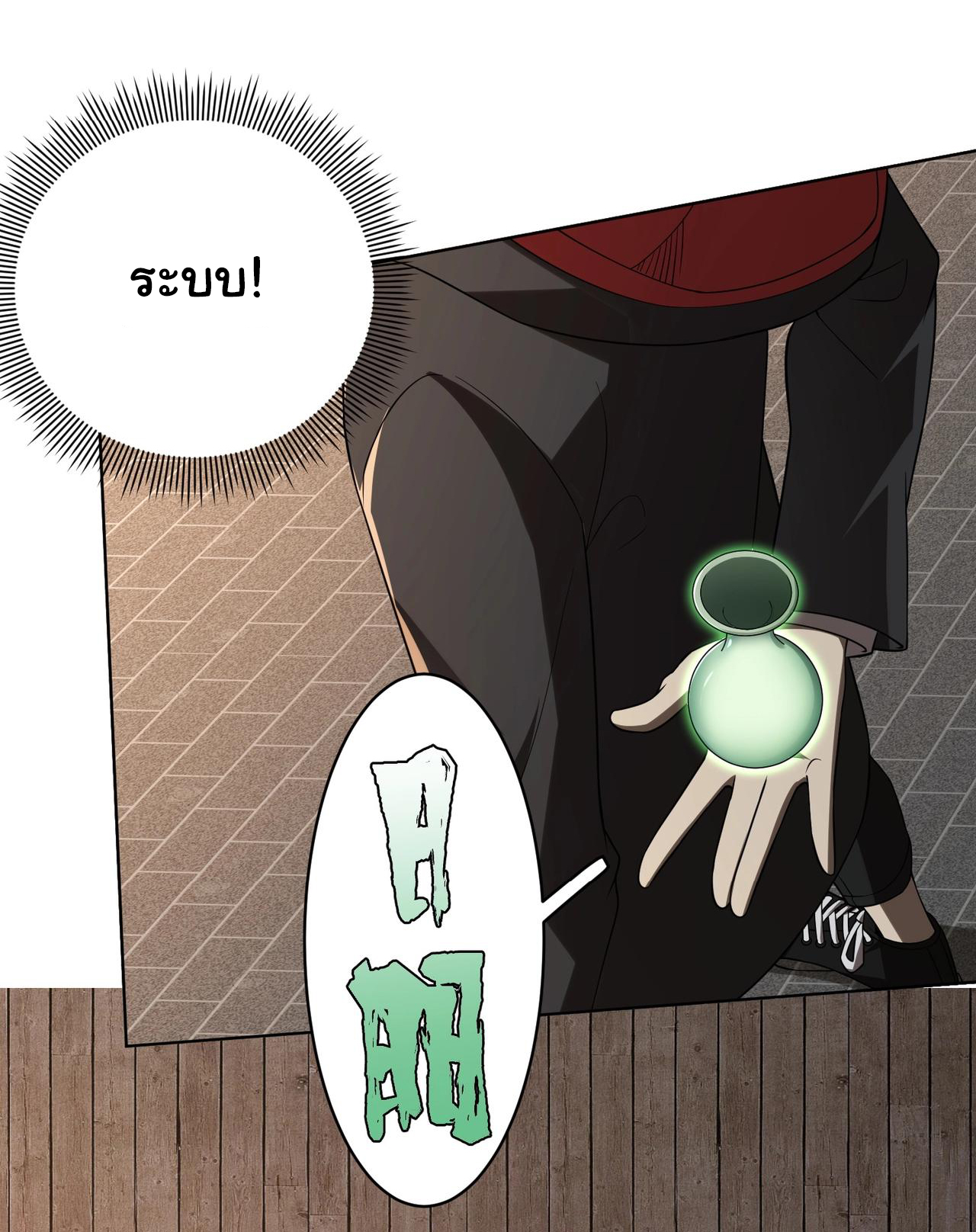 Start with trillions of coins ตอนที่ 6 หน้า 22