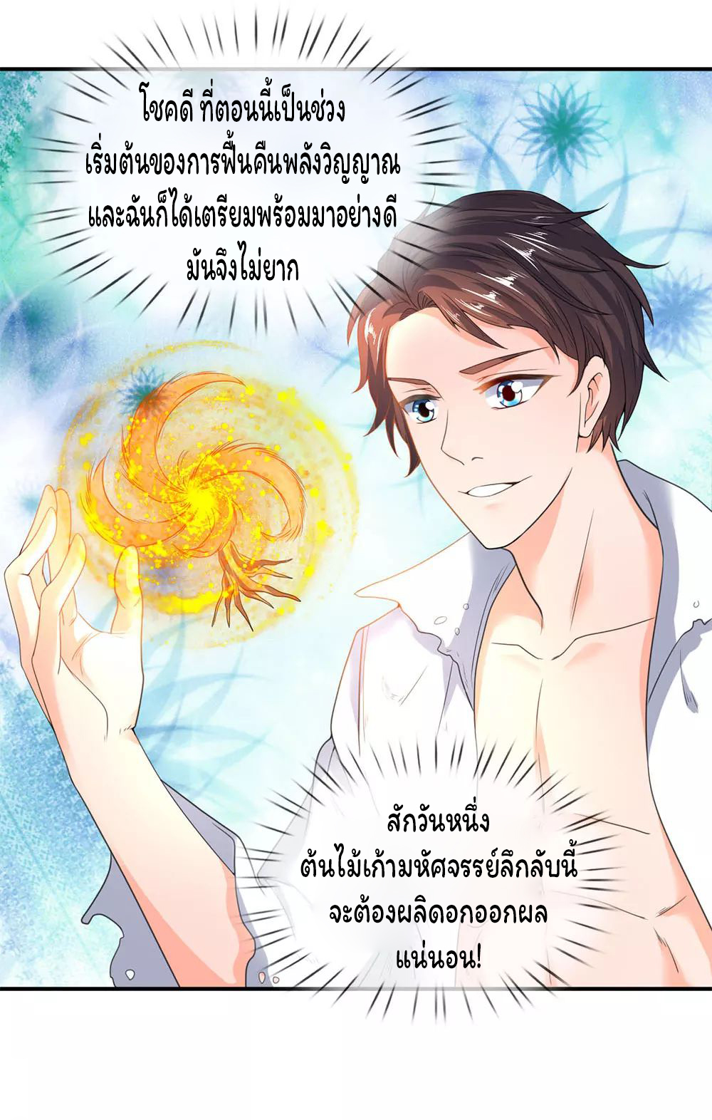 ราชาเทพนิรันดร์ (Eternal god king) ตอนที่ 31 หน้า 9