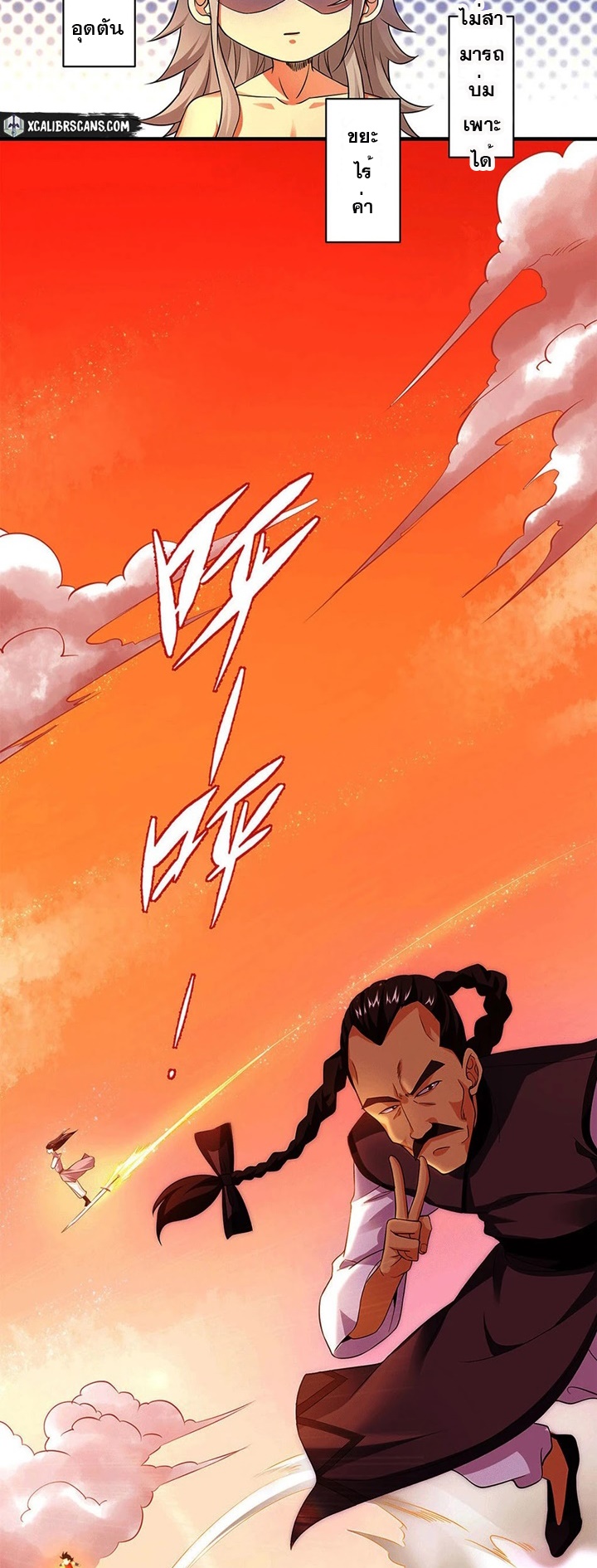 ใต้ล้านี้หาใครเทียม ตอนที่ 1 หน้า 4