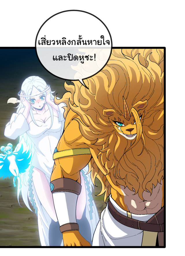 Reincarnated as the King of Beasts ตอนที่ 5 หน้า 26
