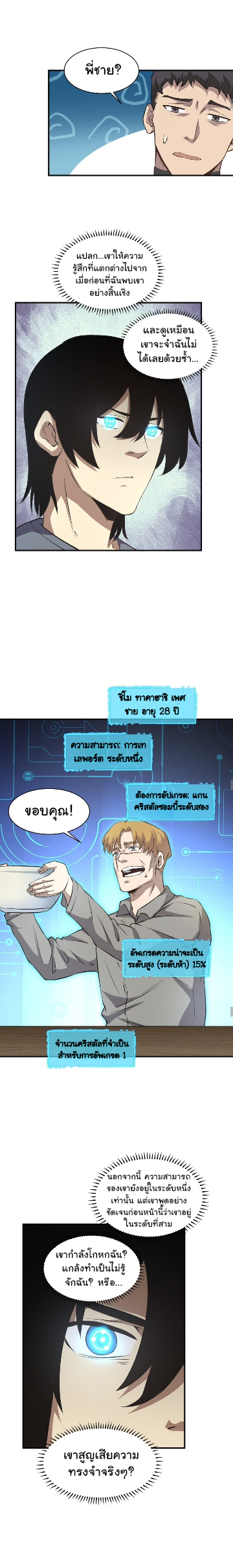 [ภัยพิบัติแห่งยุคสุดท้าย] ตอนที่ 31 หน้า 6