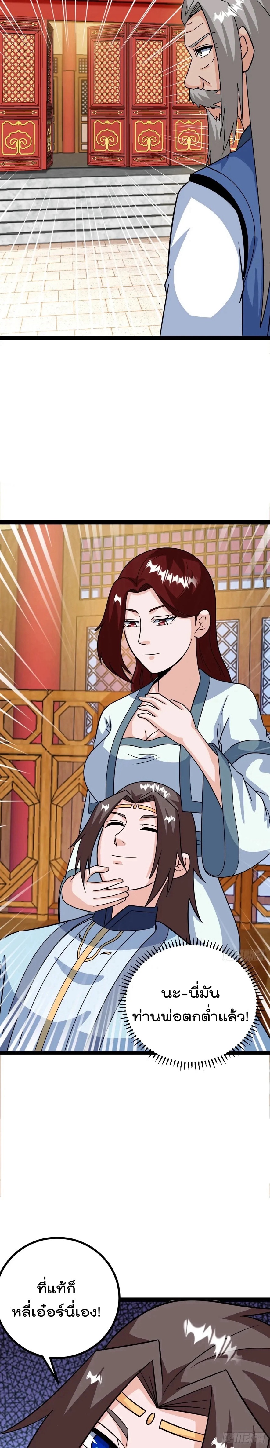 มาต่างโลกร้อยปีพึ่งมีระบบซะงั้น ตอนที่ 72 หน้า 15