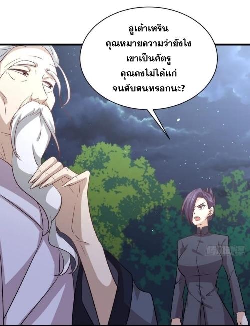 Immortal Swordsman in The Reverse World ข้าเซียนกระบี่ไม่เกาะสตรี ตอนที่ 136 หน้า 38