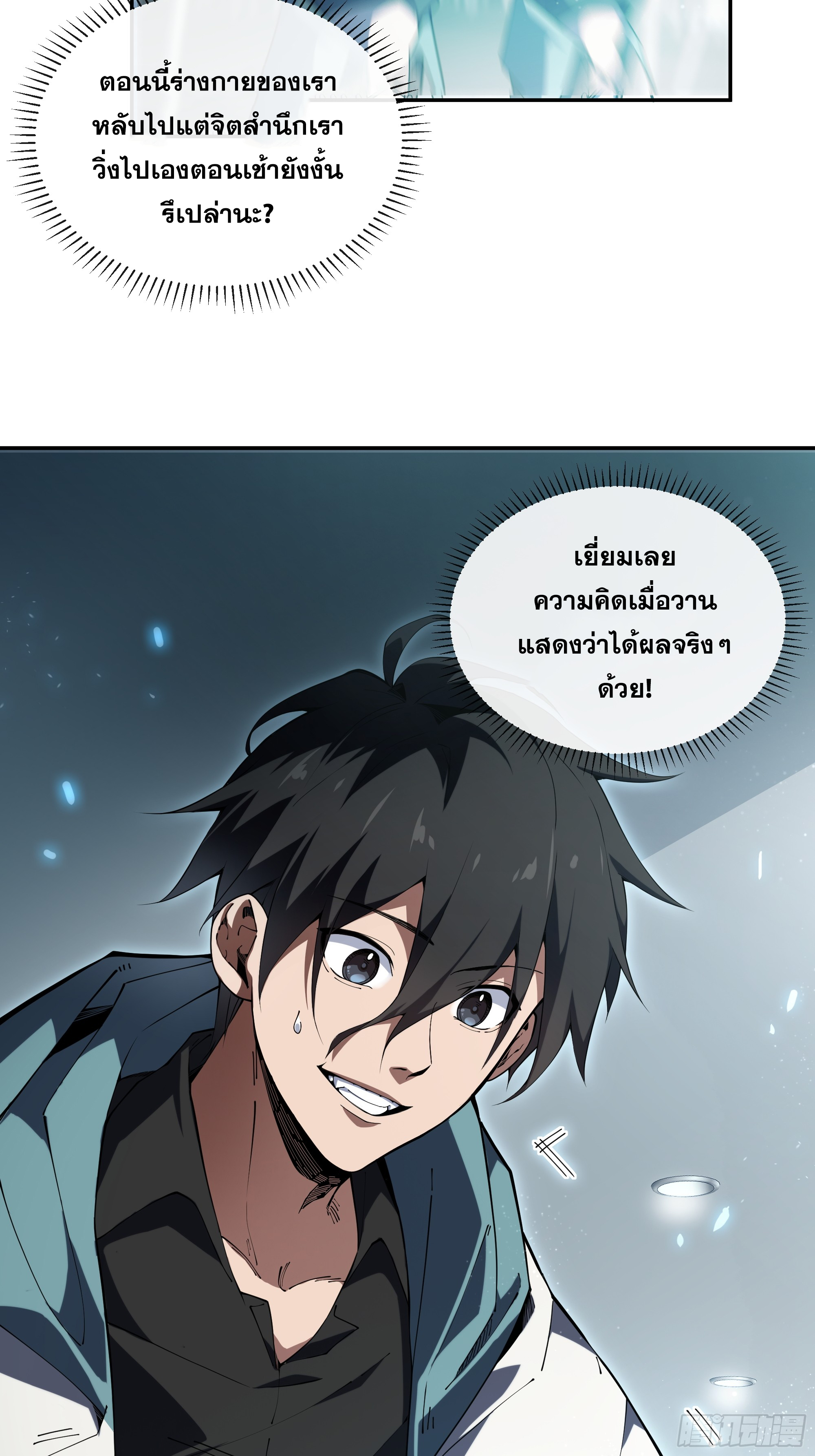 ข้าทำสัญญากับตัวเอง - I Contract Myself ตอนที่ 2 หน้า 58