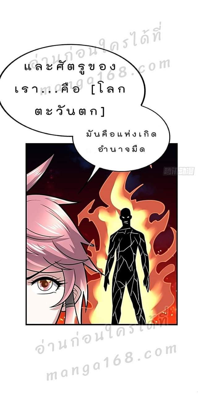 The best game master of the city – สุดยอดเซียนเกมแห่งคนร ตอนที่ 43 หน้า 22
