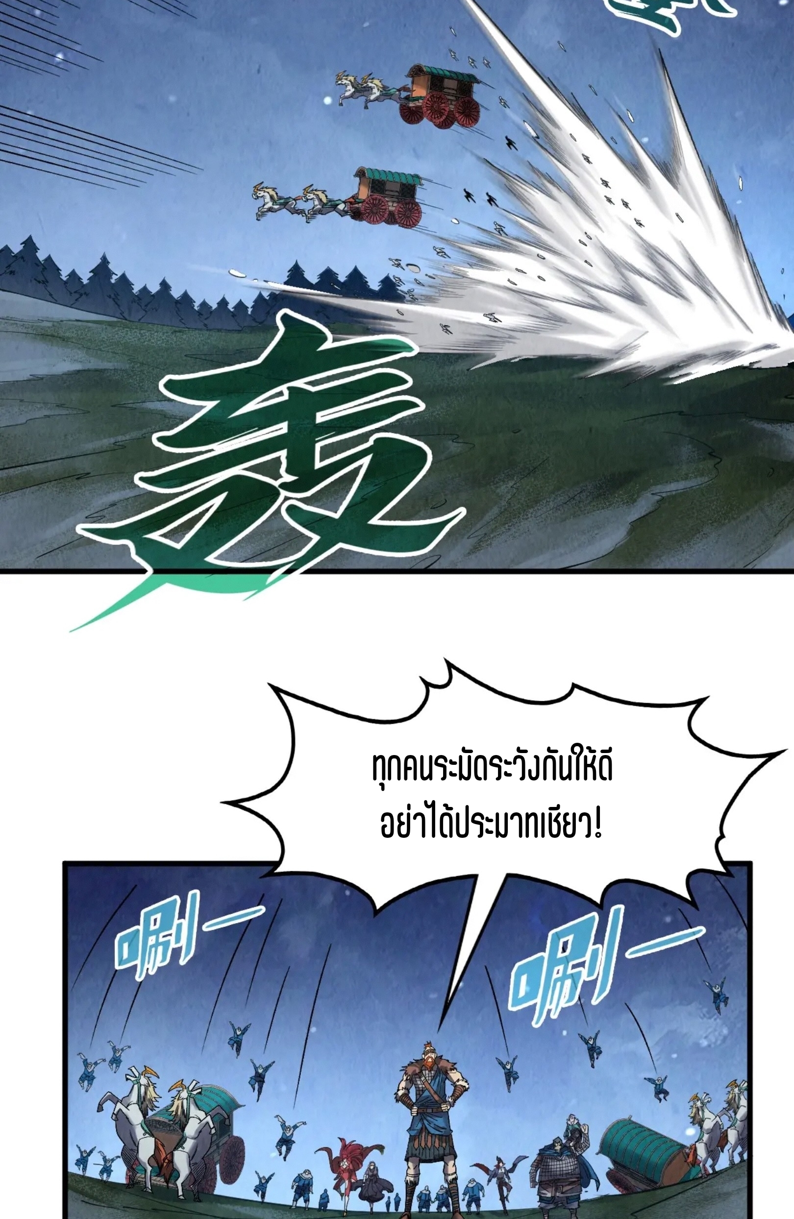 มหาเทพนิรันดร์กาล ตอนที่ 207 หน้า 12