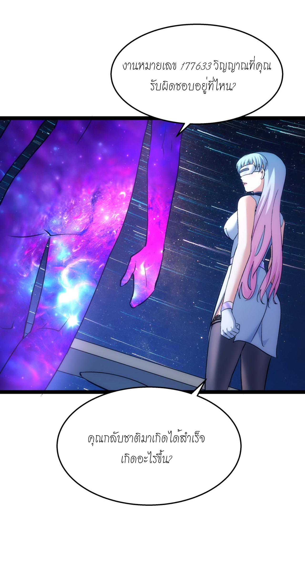 ฉันรับช่วงต่อระบบผู้เล่น ตอนที่ 1 หน้า 41