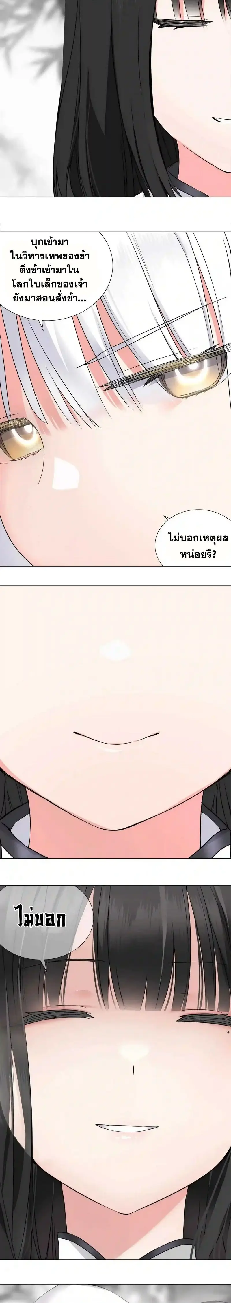 My Harem Grew So Large I Was Forced to Ascend ฮาเร็มสาวที่ต่างโลก ตอนที่ 52 หน้า 8