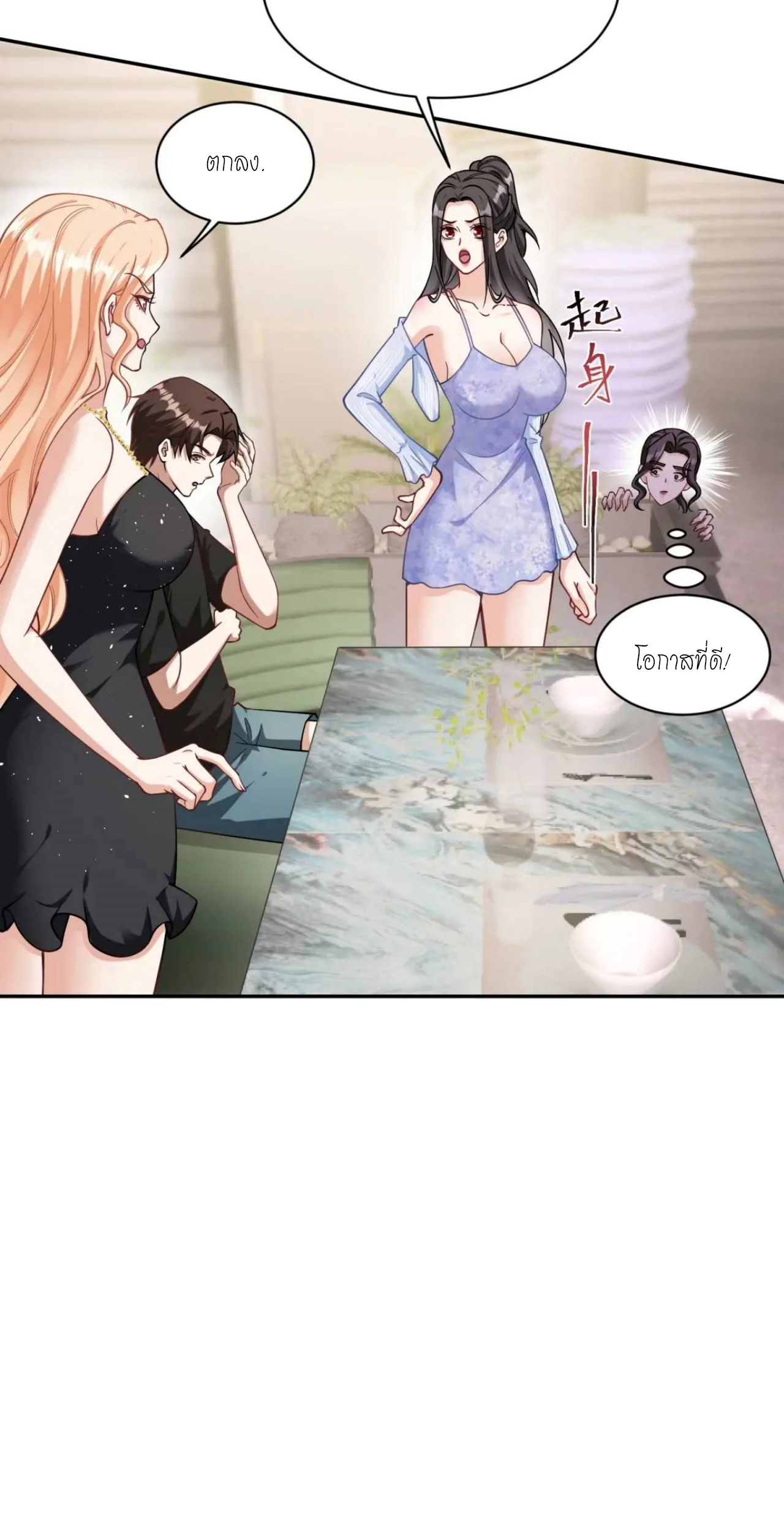 ผมไปเกาะสาวสวยกิน, แต่ตอนนี้ฉันเป็นคนร่ำรวยแล้ว~ ตอนที่ 50 หน้า 9