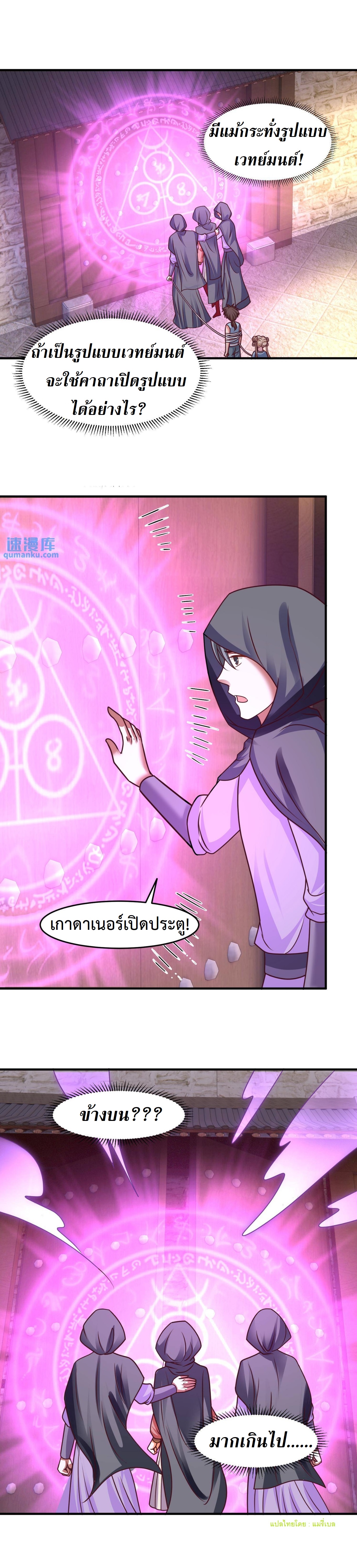 ปีศาจที่ไร้เทียมทานในโลก ตอนที่ 168 หน้า 10