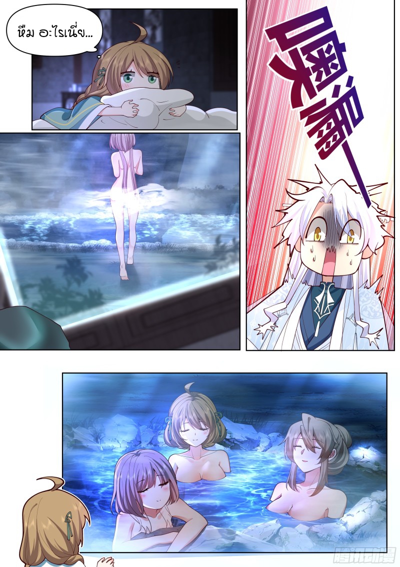 เกิดใหม่เป็นศิษย์พี่ใหญ่จอมวายร้ายกับเหล่าหญิงสาวยันเดเระ ตอนที่ 26 หน้า 5