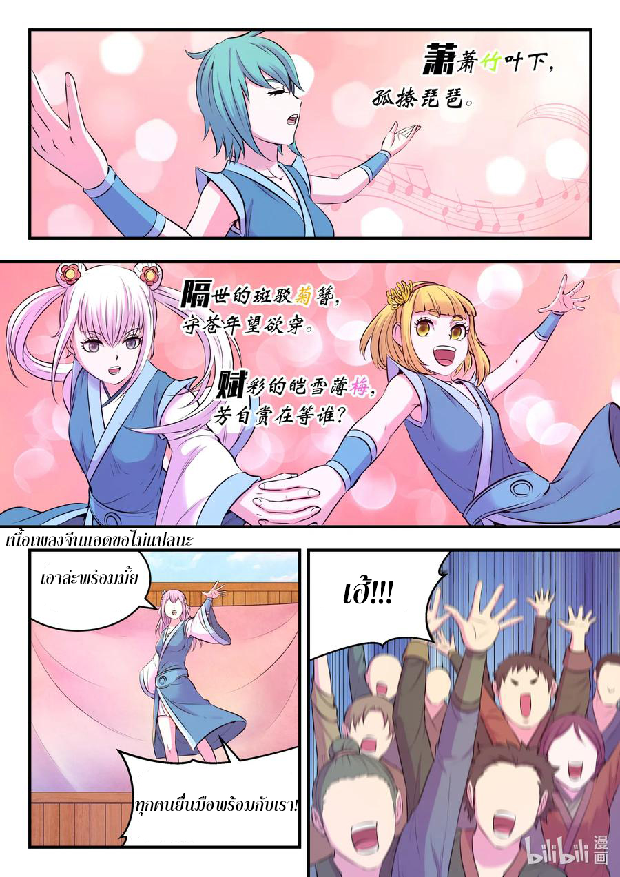 King of Spirit beast - ราชาแห่งสัตว์วิญญาณ ตอนที่ 74 หน้า 14