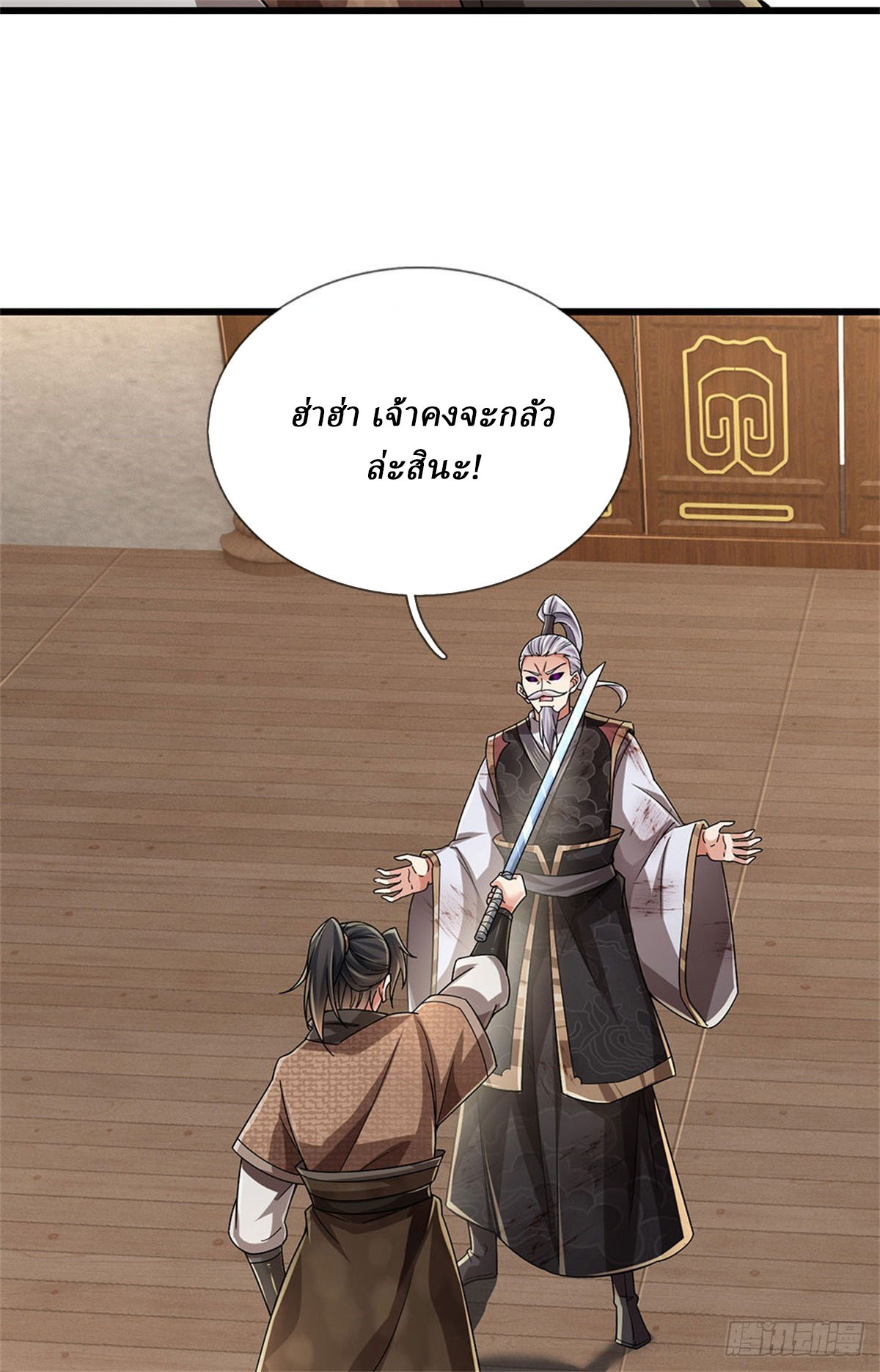 I Am Invincible in the Fantasy World of the Apocalypse ตอนที่ 38 หน้า 31