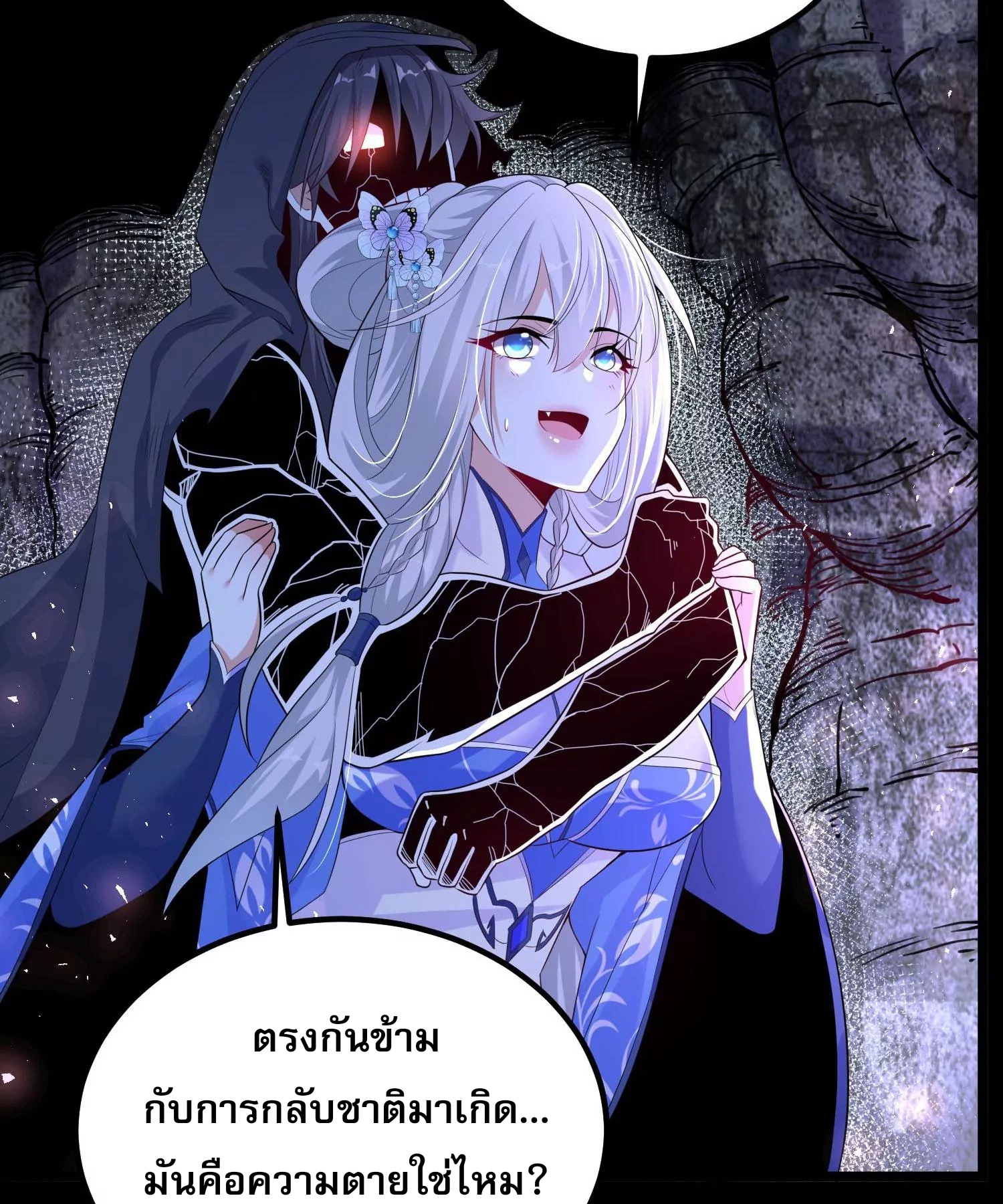ท้าทายดินแดนพระเจ้า ตอนที่ 14 หน้า 90