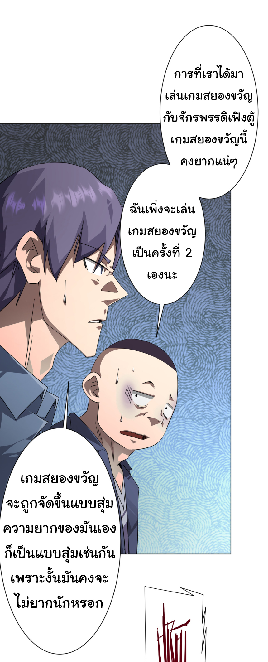 Start with trillions of coins ตอนที่ 196 หน้า 8