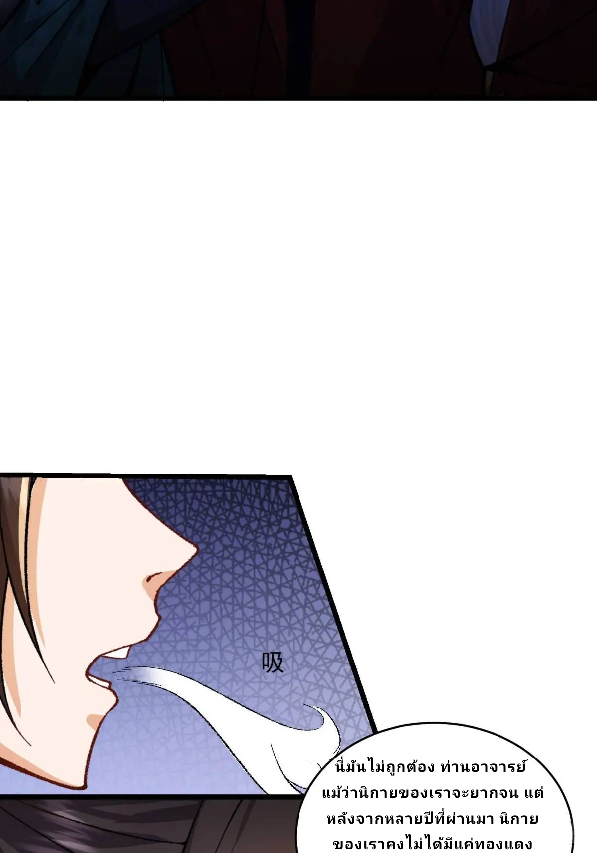 Master Of Lmmortal Cultivation: Start Practicing With Your Mind ตอนที่ 6 หน้า 13