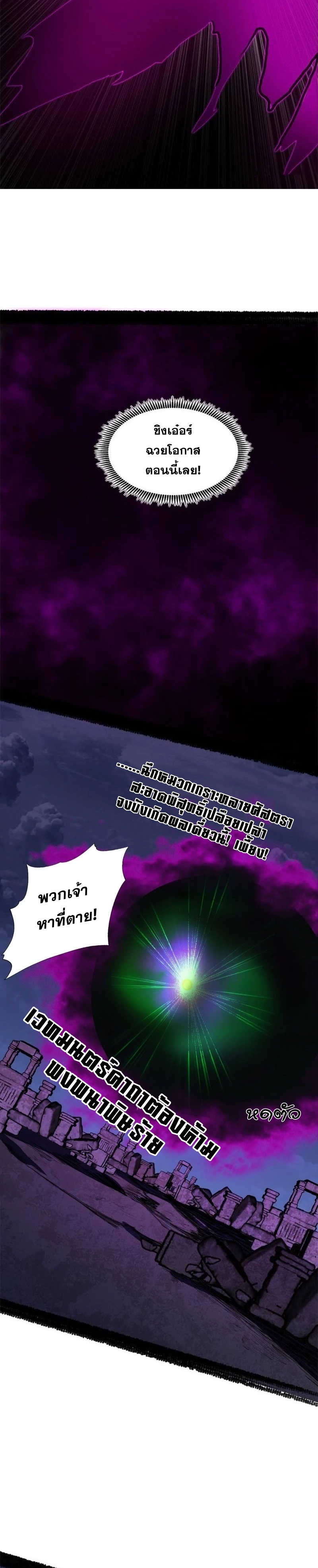 I'm an Evil God ข้าคือจักรพรรดิปีศาจ ตอนที่ 256 หน้า 25