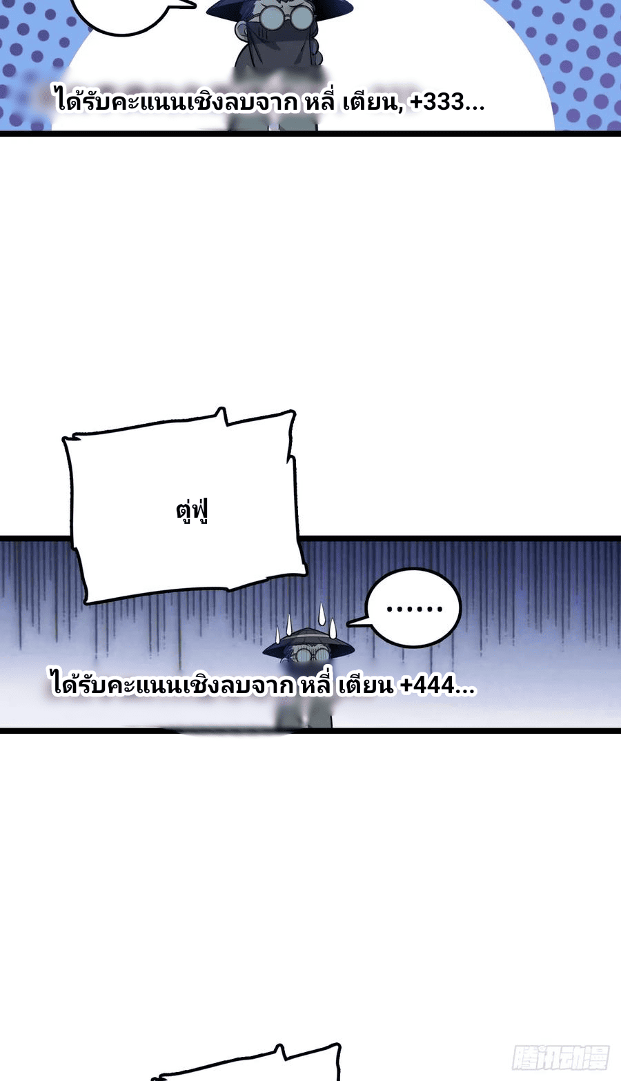 The new life of the Kuan King-ชีวิตใหม่ของราชาจอมกวน ตอนที่ 63 หน้า 58