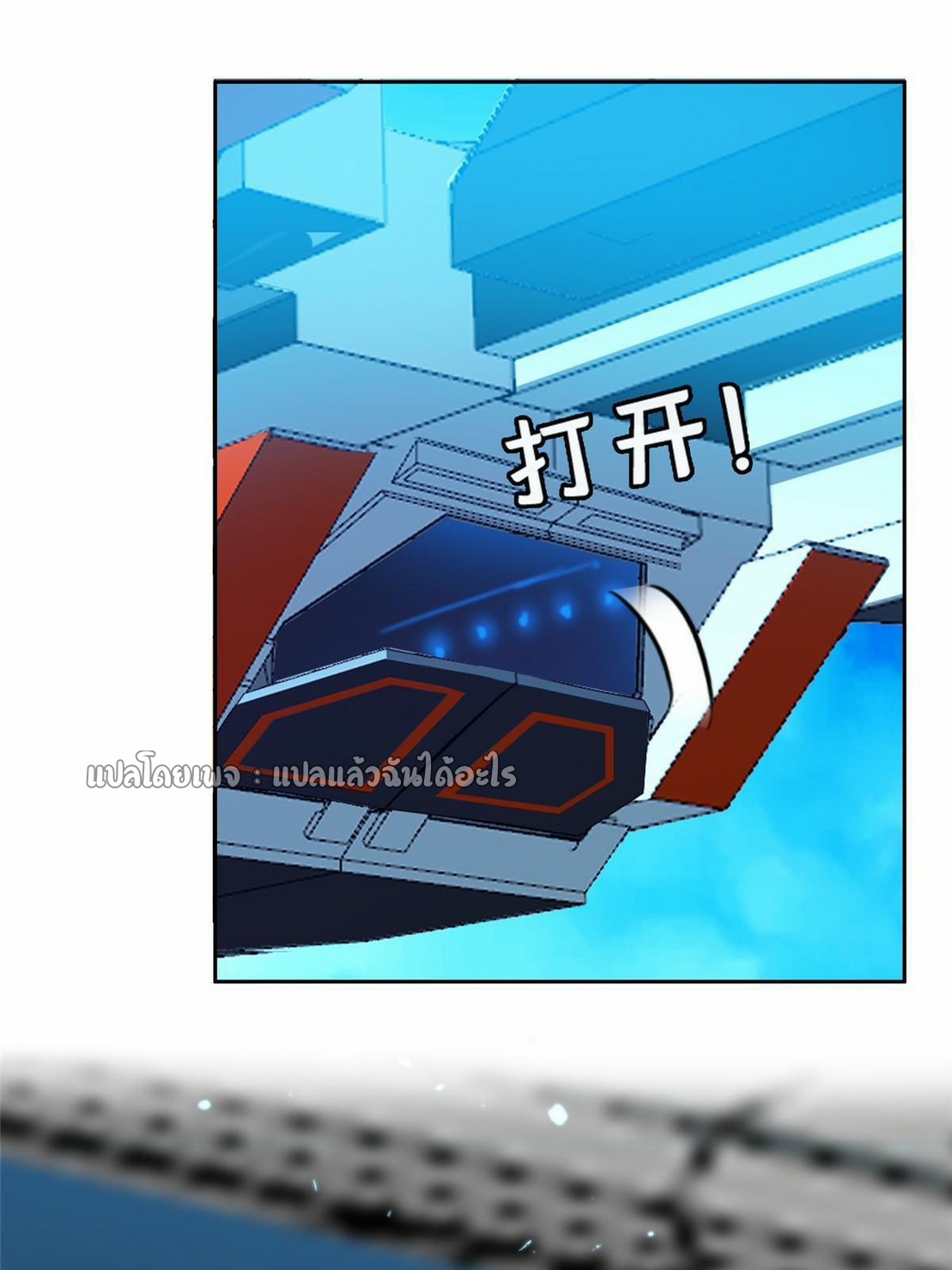 การเกิดใหม่ของพระเจ้ากับระบบผลาญเงินสุดกาว ตอนที่ 167 หน้า 9