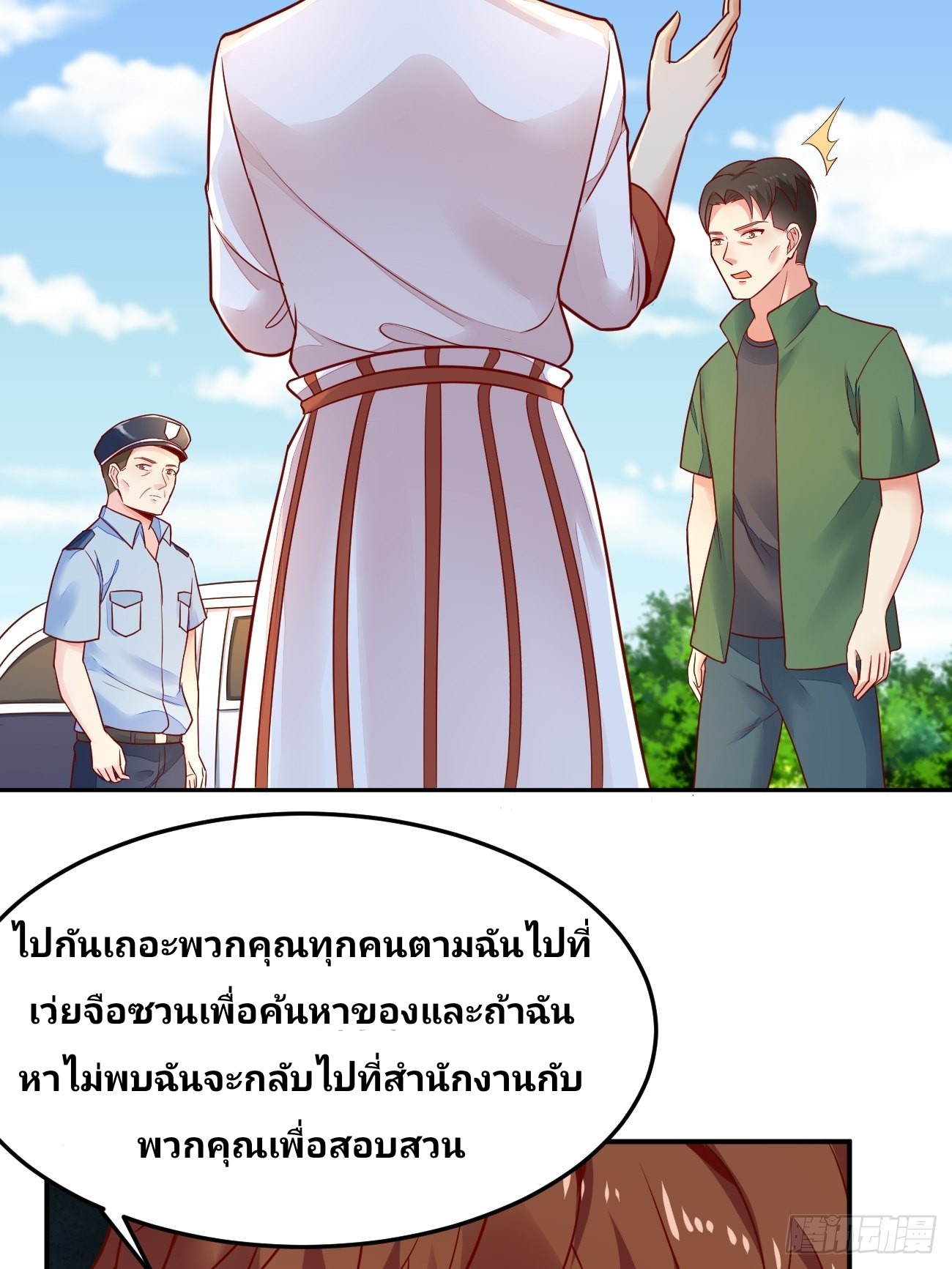 ฉันสุ่มตัวตนใหม่ทุกสัปดาห์ ตอนที่ 51 หน้า 16