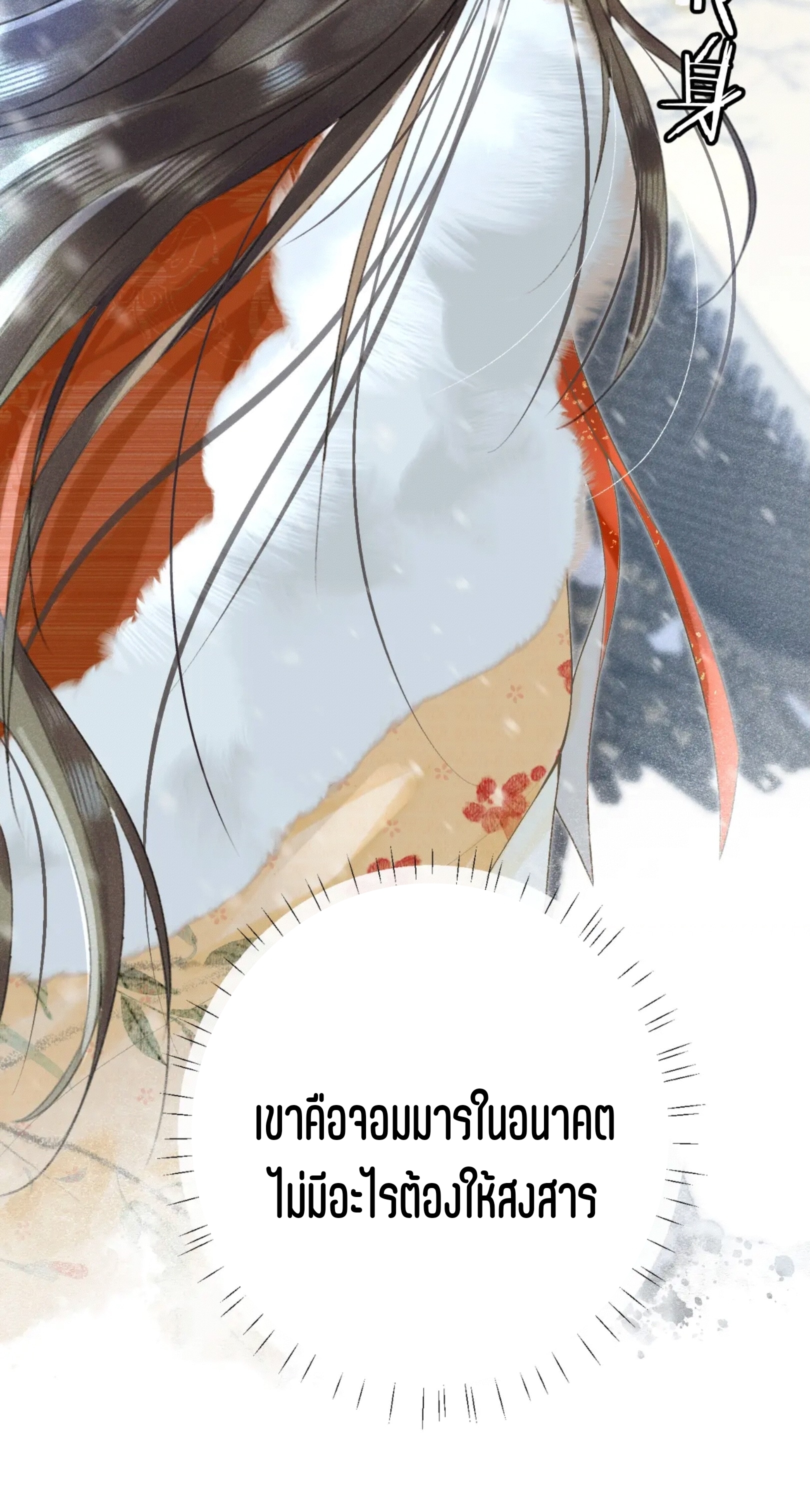 จันทราอัสดง ตอนที่ 2 หน้า 57