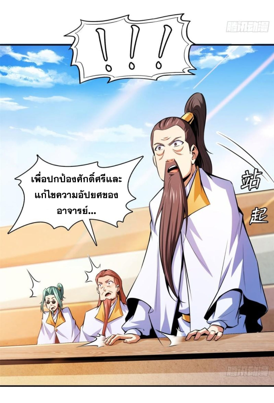 Library Of Heaven's Path ตอนที่ 128 หน้า 27