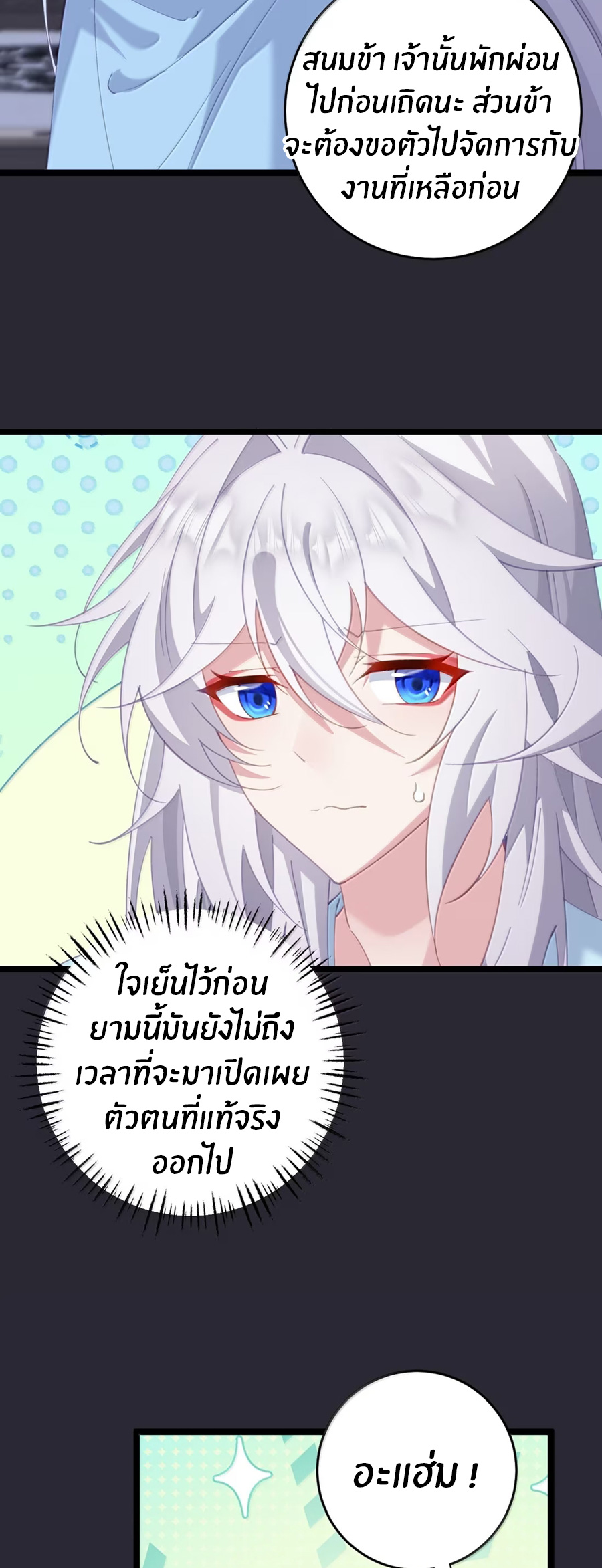 Crash into the body of the emperor's daughter ตอนที่ 74 หน้า 3