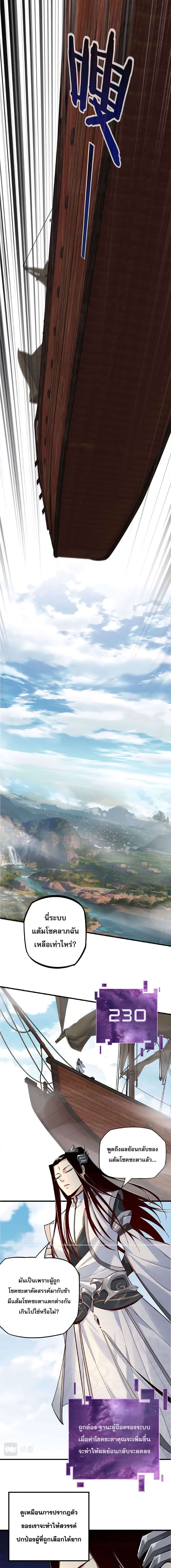 ข้าคือจอมวายร้ายผู้ยิ่งใหญ่ (ชนจีนก่อนใคร) ตอนที่ 10 หน้า 2