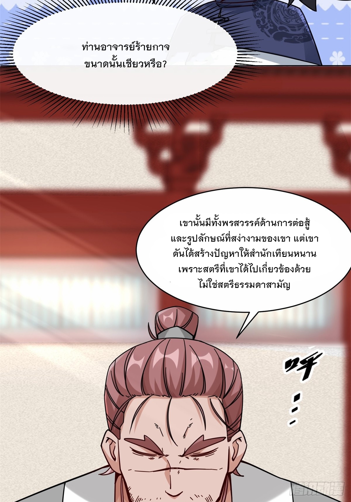 ข้าคือผู้กลืนกินไร้ที่สิ้นสุด (ชนจีน) ตอนที่ 63 หน้า 38