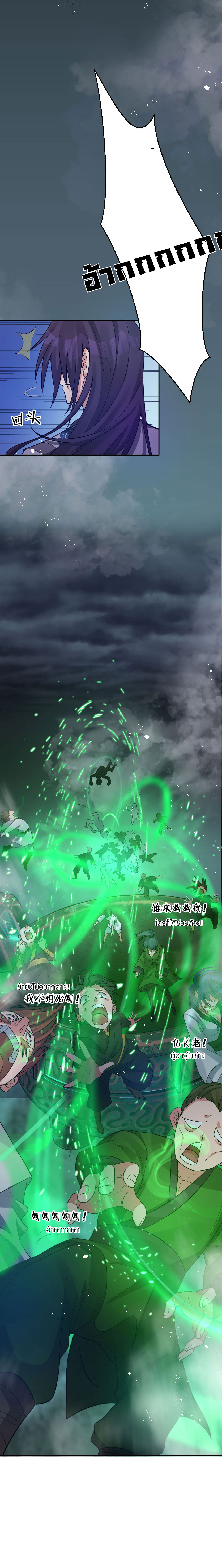 ข้าเพียงต้องการฝึกฝนศิษย์น้องหญิงก็เท่านั้น ตอนที่ 28 หน้า 17