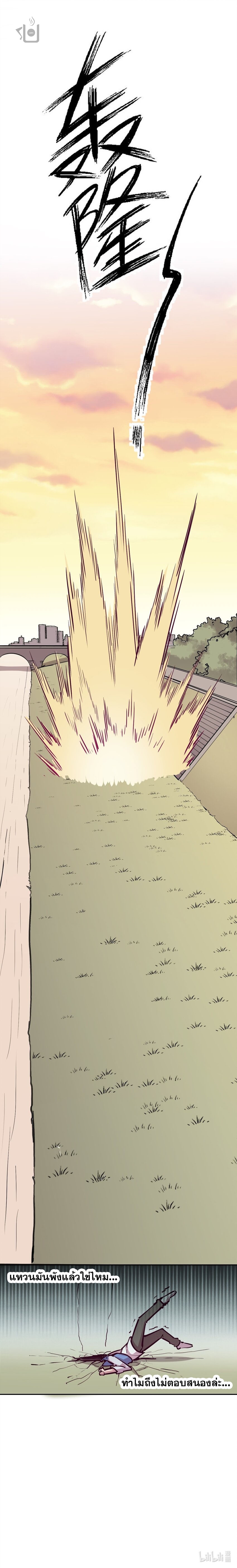 ปีศาจxเทวดา อยู่ด้วยกันไม่ได้ ตอนที่ 13 หน้า 14