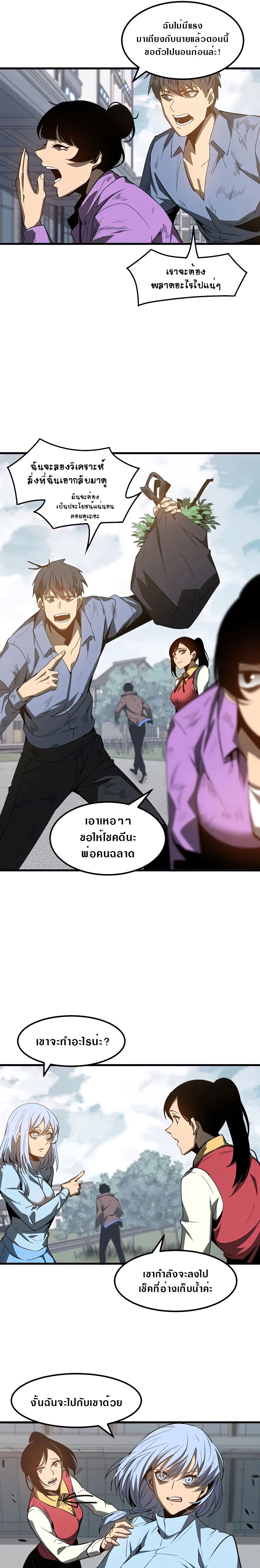 Super Evolution ตอนที่ 81 หน้า 4