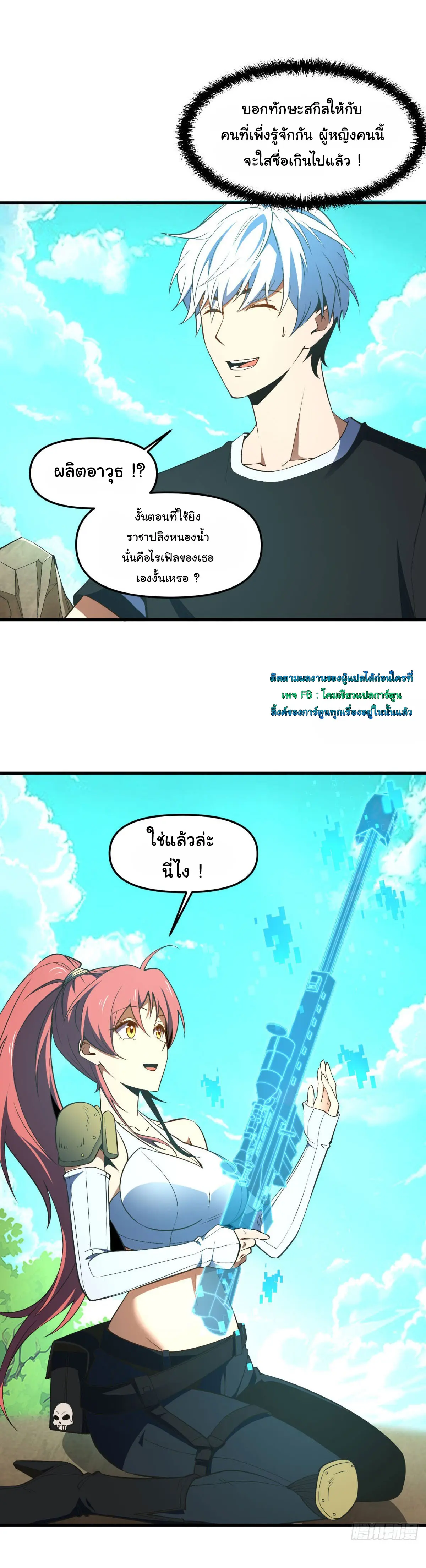 เปลี่ยนชะตาราชาโลกเสมือน ( The King of Reality ) ตอนที่ 8 หน้า 31