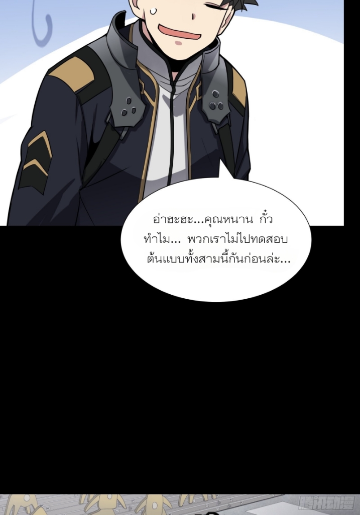 Legend of Star Genera ชนจีน ตอนที่ 61 หน้า 45
